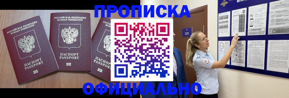 купить прописку в Мариинском Посаде